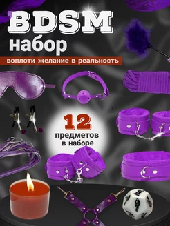 Комплект бдсм из 12 предметов 18+