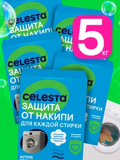 Средство от накипи для стиральных машин антинакипин 1 кг 5шт Celesta 250181819 купить за 842 ₽ в интернет-магазине Wildberries