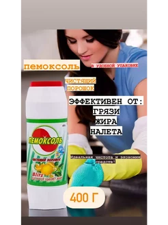 Пемоксоль Лимон 400г 1шт