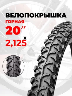 Покрышка для велосипеда 20"х2.125, H-518 TRIX 250181956 купить за 427 ₽ в интернет-магазине Wildberries