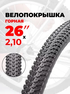 Покрышка для велосипеда 26"х2,10 Н-5129 (54-559) Chaoyang 250181963 купить за 649 ₽ в интернет‑магазине Wildberries