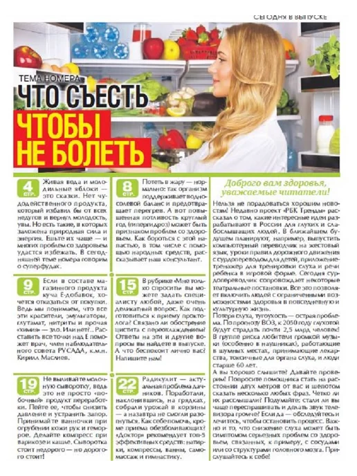 Народный доктор журнал о здоровье № 16 24.Что съеть,чтобы не болеть, вариант, фото 2