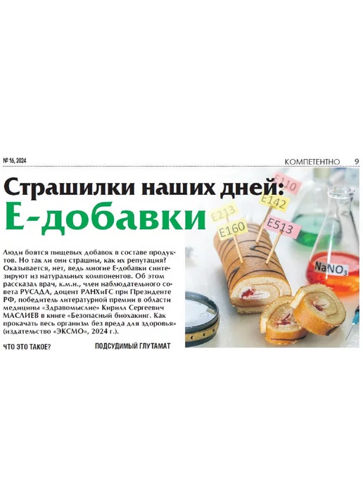 Народный доктор журнал о здоровье № 16 24.Что съеть,чтобы не болеть, вариант, фото 3