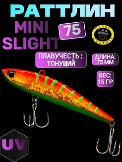 Ратлин MINI SLIGHT 75 мм, 15 гр, тонущий