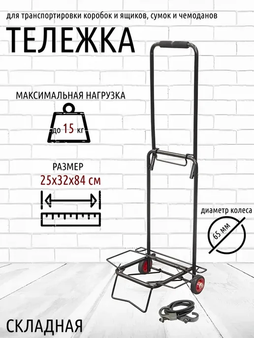 Рыжий кот Тележка BX-15ZP (15 кг), 15 кг