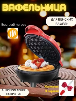 Вафельница для венских вафель