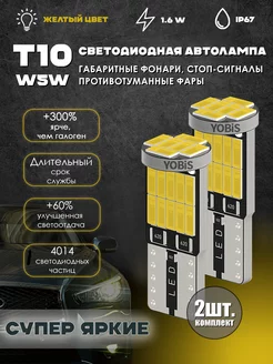 Автомобильная светодиодная лампа W5W T10 LED CANBUS 2шт