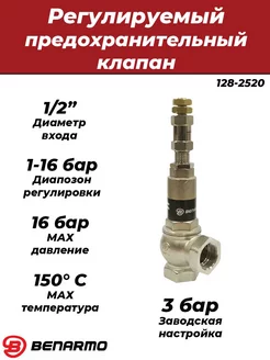 Клапан предохранительный - 1 2" (1-16 бар)