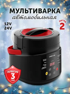 Мультиварка для дома и автомобиля 2 л 12/24/220V Фабрика Натуральных Продуктов 250183995 купить за 2 373 ₽ в интернет-магазине Wildberries