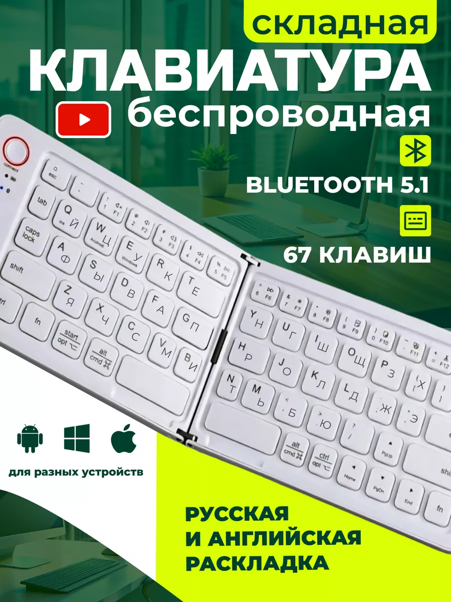 Складная мини клавиатура...