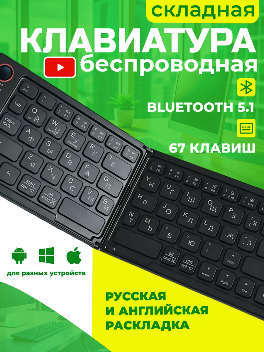 Складная мини клавиатура...