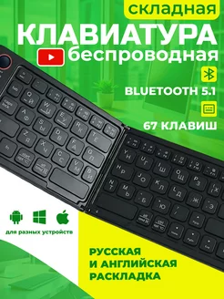 Складная мини клавиатура беспроводная с блютуз для телефона PELIKEN 250184228 купить за 1 069 ₽ в интернет-магазине Wildberries