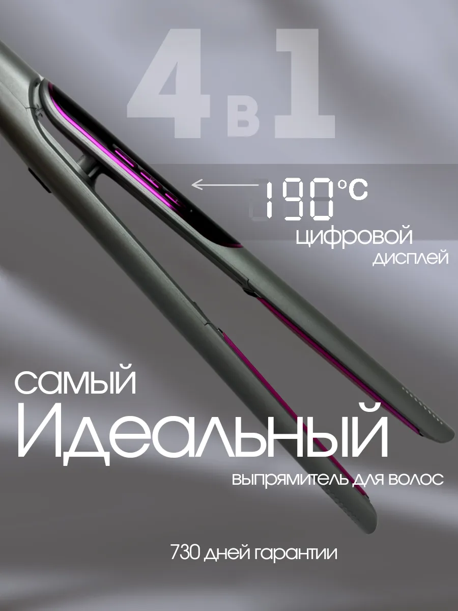 Выпрямитель утюжок для...