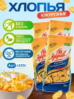 Кукурузные хлопья без сахара 325 гр 4 шт