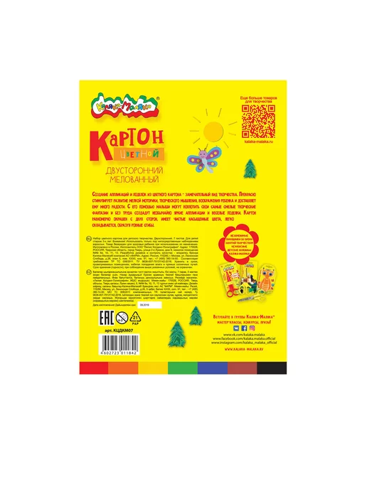 КАЛЯКА-МАЛЯКА Картон цветной 2 упаковки по 7 л Калякa-Маляка 2х сторонний, 7 л, фото 4