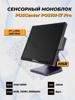 POS-терминал, моноблок сенсорный POS101-17 Pro 17" 8GB RAM