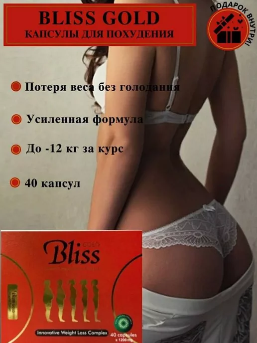 Для похудения Bliss Gold таблетки