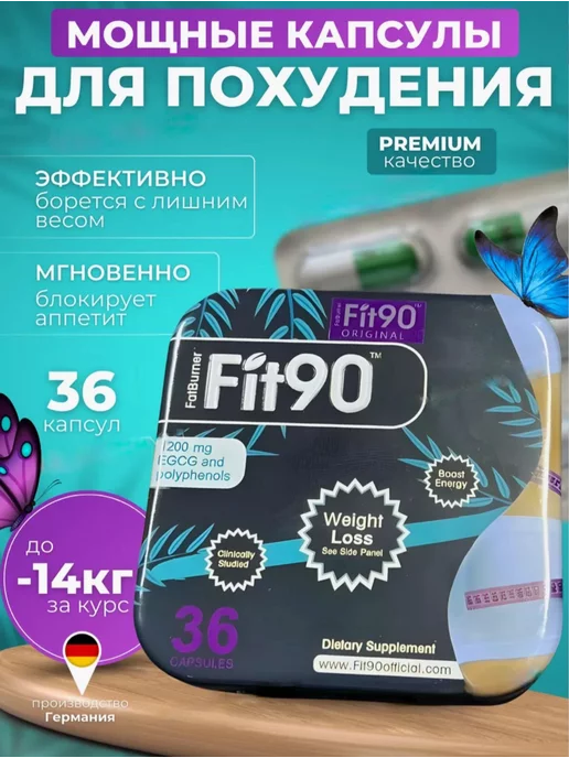 Для похудения Жиросжигатель таблетки Fit 90