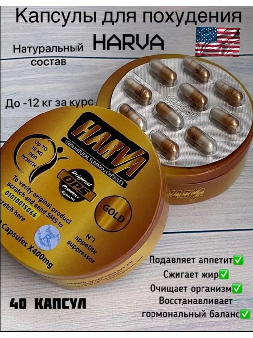 Для похудения Жиросжигатель Harva