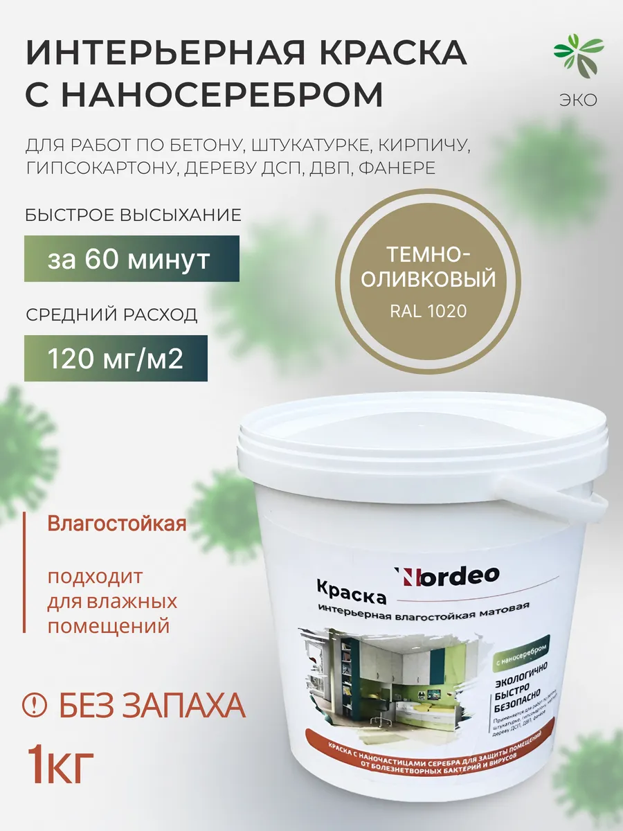 Краска для кухни, покраска стен в кухне, RAL1020 1 кг