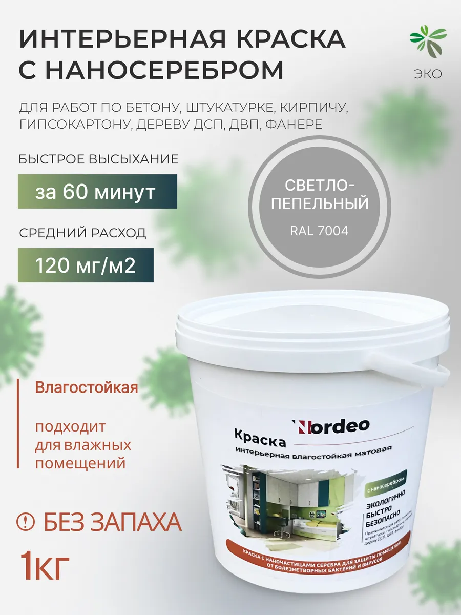 Краска влагостойкая для стен и потолков RAL7004 1 кг