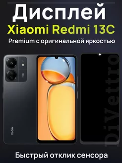 Дисплей модуль Xiaomi Redmi 13C