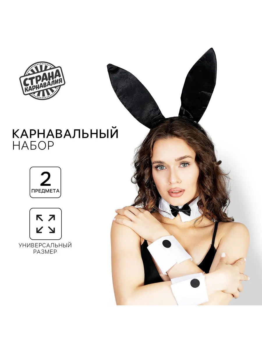 Карнавальный набор Послушная зайка