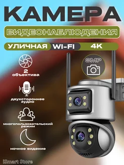 Уличная камера видеонаблюдения 4K 8 Мп HD Wifi PTZ 250194013 купить за 2 804 ₽ в интернет-магазине Wildberries