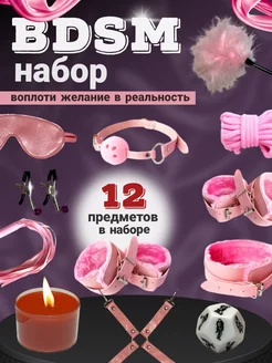 Комплект бдсм из 12 предметов 18+