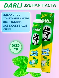 Зубная паста Дарли Дабл Экшэн с Мятой 80 гр. DARLIE 250197975 купить за 310 ₽ в интернет-магазине Wildberries