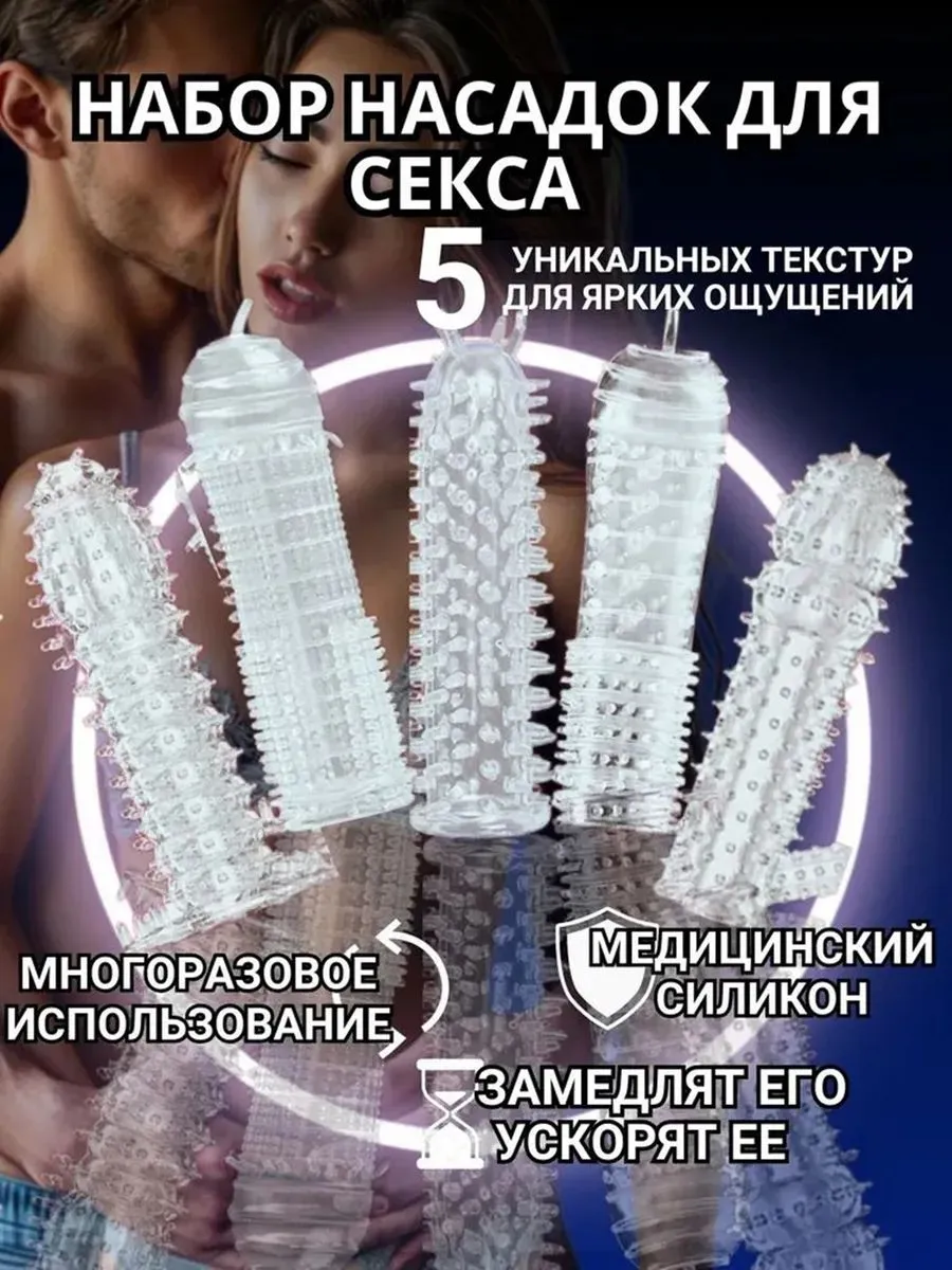 Насадки на член с усиками шипами 5шт