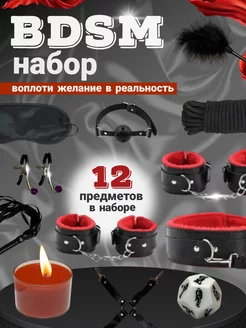 Комплект бдсм из 12 предметов 18+