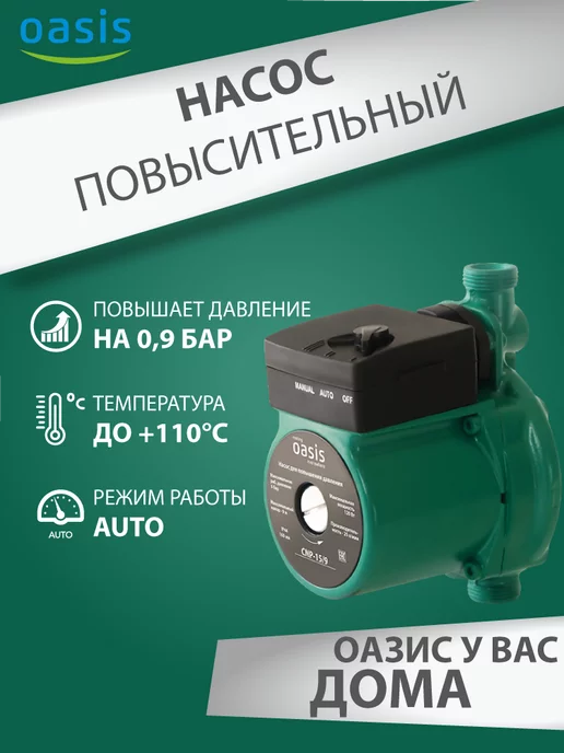 Oasis Повысительный насос для воды Оазис СР 15 9 160 мм, вариант, фото 2
