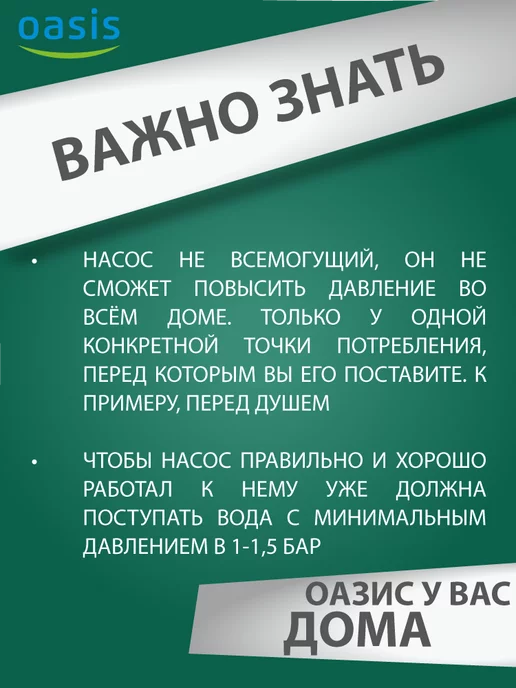 Oasis Повысительный насос для воды Оазис СР 15 9 160 мм, вариант, фото 5