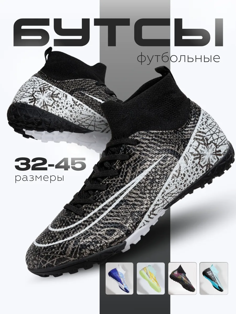 Бутсы футбольные...