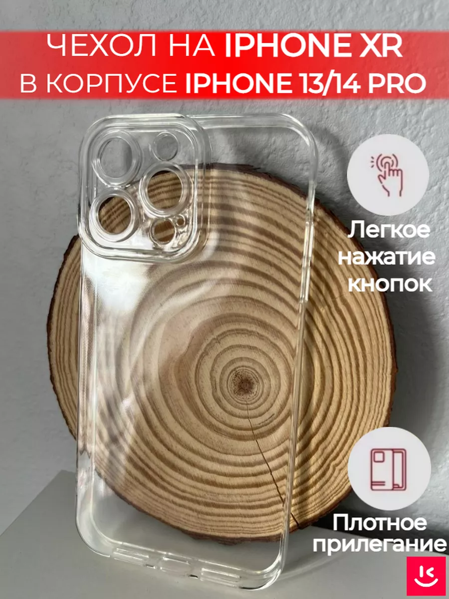 Чехол для IPhone XR в корпусе 13...