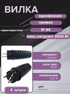 Вилка прямая каучуковая разборная с заземлением IP44 Universal 250206574 купить за 595 ₽ в интернет-магазине Wildberries