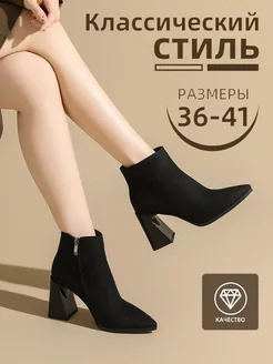 Ботильоны демисезонные на каблуке