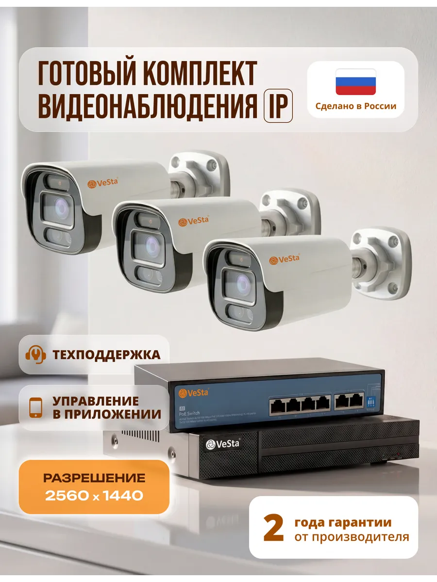 Комплект видеонаблюдения IP, 3 уличных камеры 4Мп