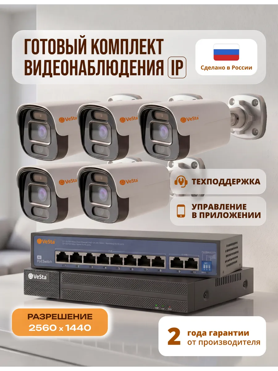 Комплект видеонаблюдения IP, 5 уличных камеры 4Мп