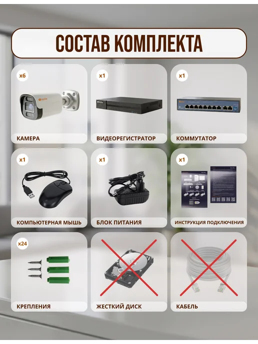VESTA Комплект видеонаблюдения IP, 6 уличных камеры 4Мп, вариант, фото 2