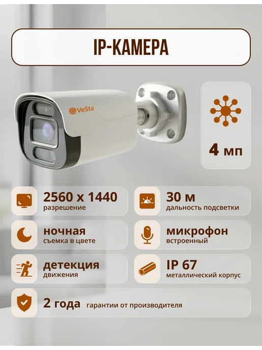 VESTA Комплект видеонаблюдения IP, 6 уличных камеры 4Мп, вариант, фото 3