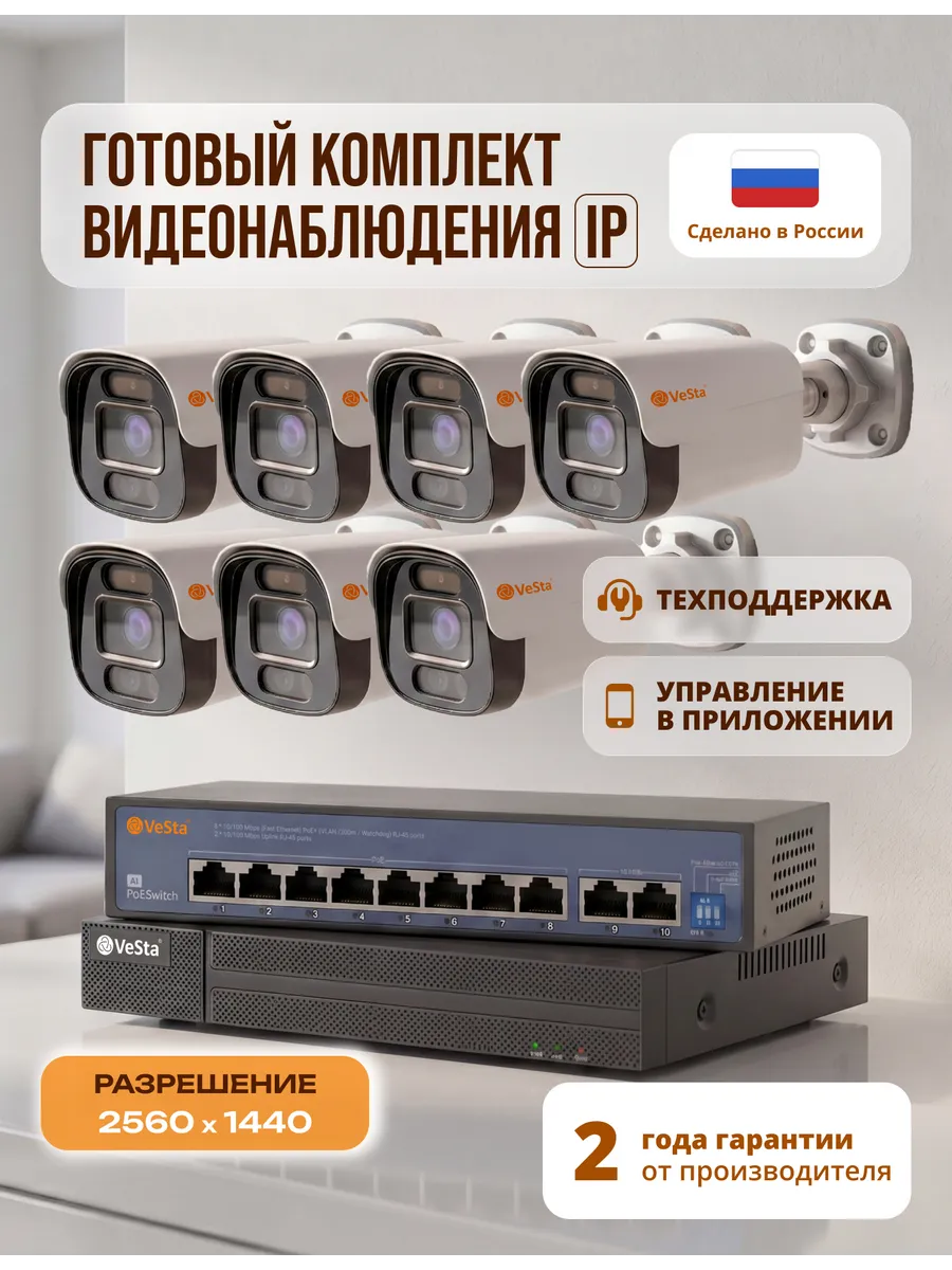 Комплект видеонаблюдения IP, 7 уличных камеры 4Мп