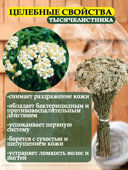 Веники для души Веник травяной из тысячелистника для бани 1 шт, 1 шт, фото 2