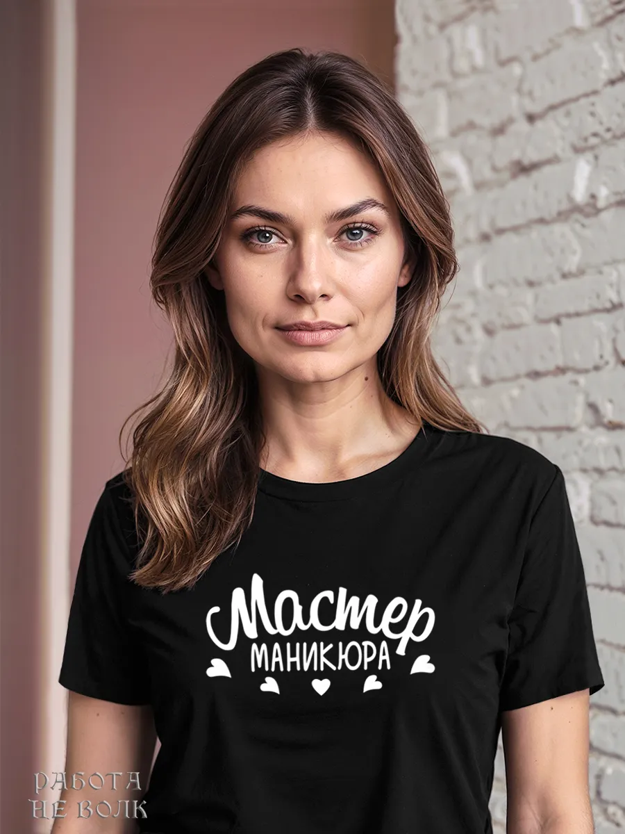 Футболка для маникюра подарок бьюти мастера начинающих маме