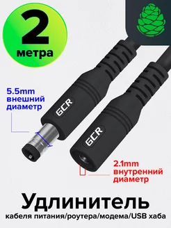 Удлинитель кабеля питания DC 5.5mm 2 метра