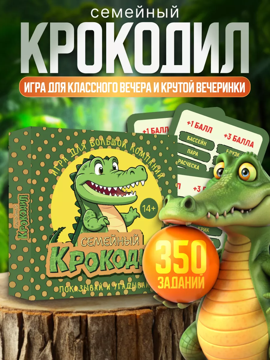 Настольная игра для детей Крокодил