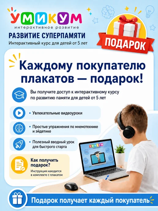 Умикум Обучающий плакат состав числа, синий, фото 4