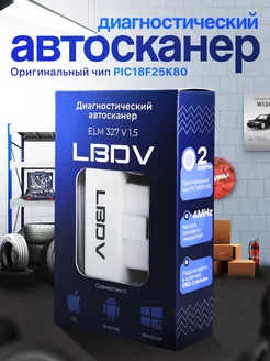 Автосканер для диагностики автомобиля сканер obd2 elm327