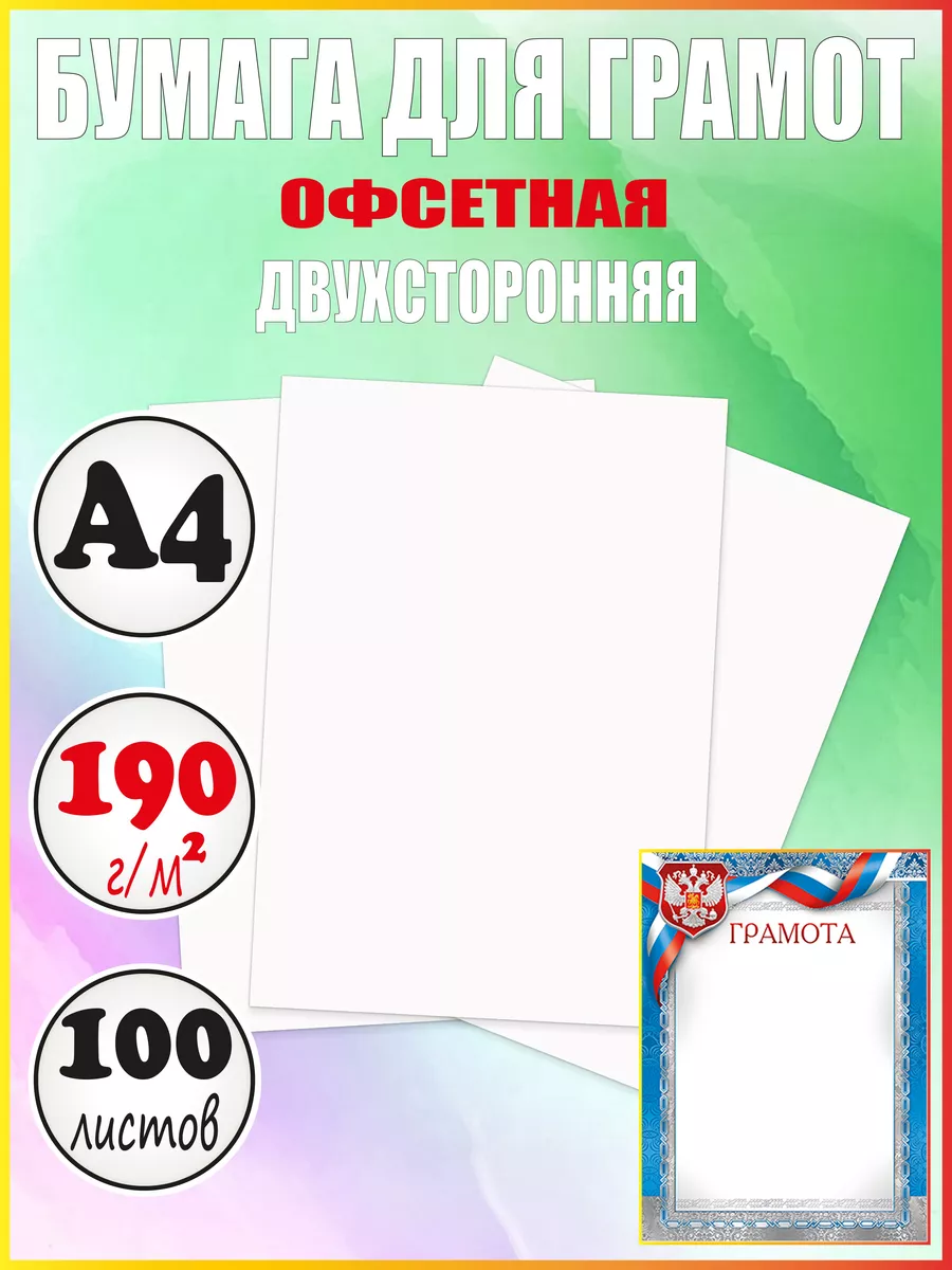 Бумага для грамот А4